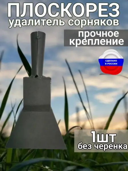MIR-OPT Плоскорез корнеудалитель от корней сорняков без черенка