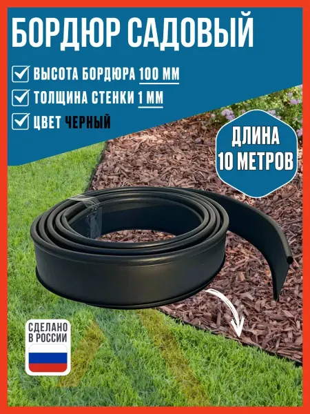 Бордюр садовый пластиковый гибкий для клумб Steelot Деко