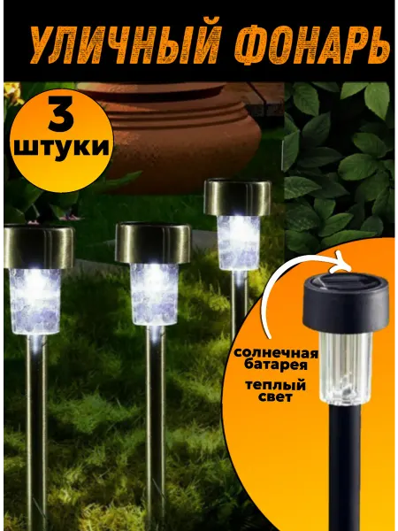 Wos Уличный дачный садовый светильник фонарь