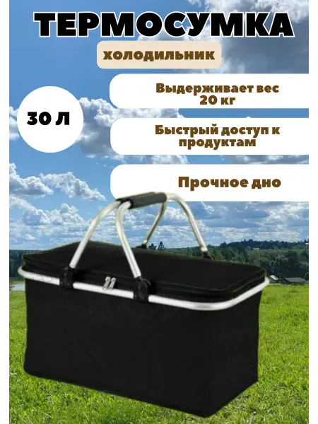 Yassport Дорожная термосумка Термохолодильник складной для пикника