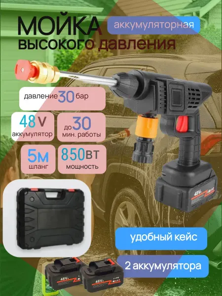 Портативная аккумуляторная мойка для авто в кейсе