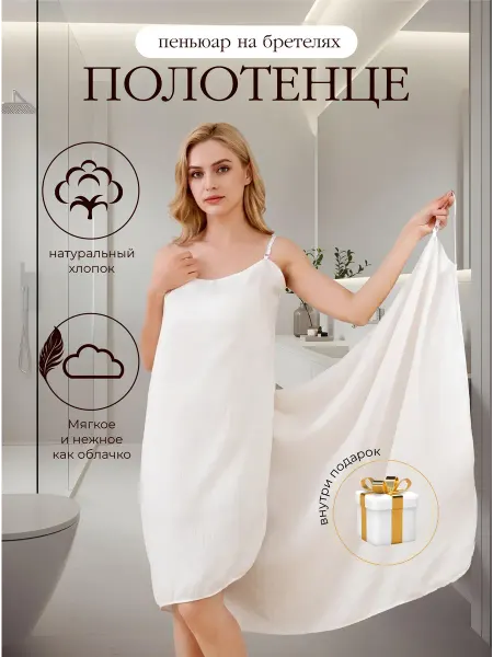 ДоброДушка Полотенце банное пляжное для душа на лямках быстросохнущее
