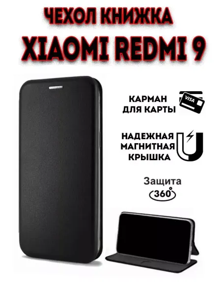 Hype Cover Чехол книжка на Xiaomi Redmi 9
