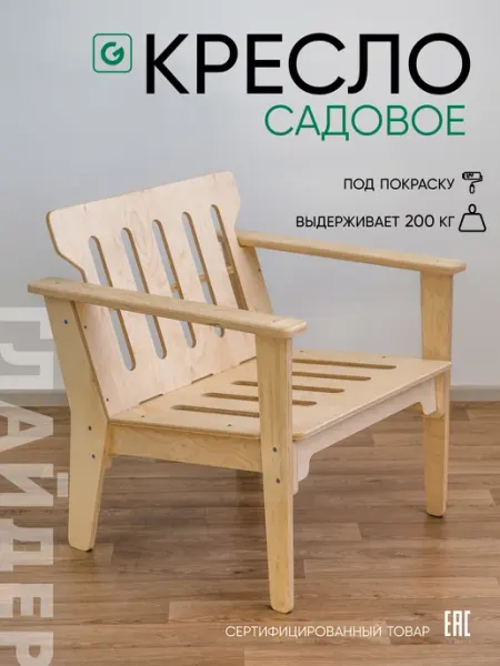 Глайдер Кресло садовое деревянное для взрослых