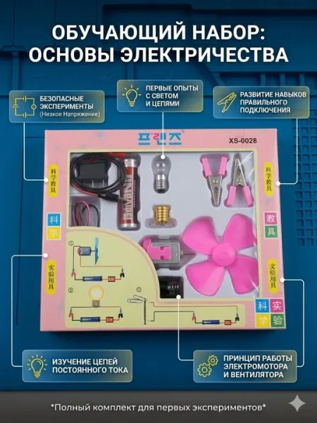 Развивающий набор робототехники для детей DIY 9 предметов, отличный старт в мир электроники