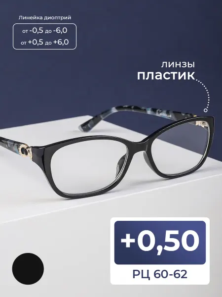 Famiagio Очки для чтения 60-62 женские (+0.50) без футляра