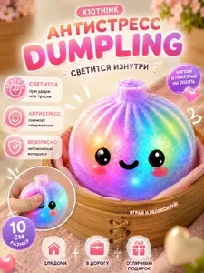 Dumpling хинкалина БЛЕСТЯЩИЙ светящийся антистресс /пельмени сквиш/светится в темноте сквиш-мялка/ игрушка для снятия стресса 9 см