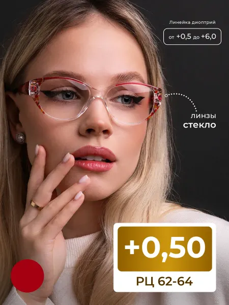 Fedrov Очки для чтения стекло женские (+0.50)