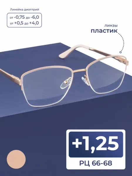 MOCT Очки полуободковые мужские-женские 66-68 (+1.25)