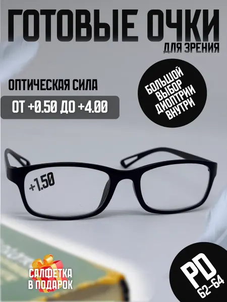 TMZR Очки для зрения +1.50 корригирующие
