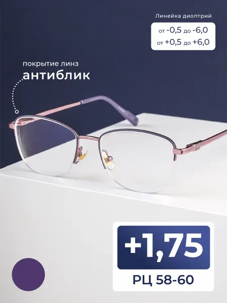 FAVARIT Готовые очки 58-60 женские для чтения (+1.75)
