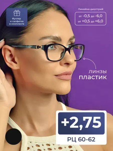 Famiagio Женские очки пластиковые PD 60-62 (+2.75) с футляром