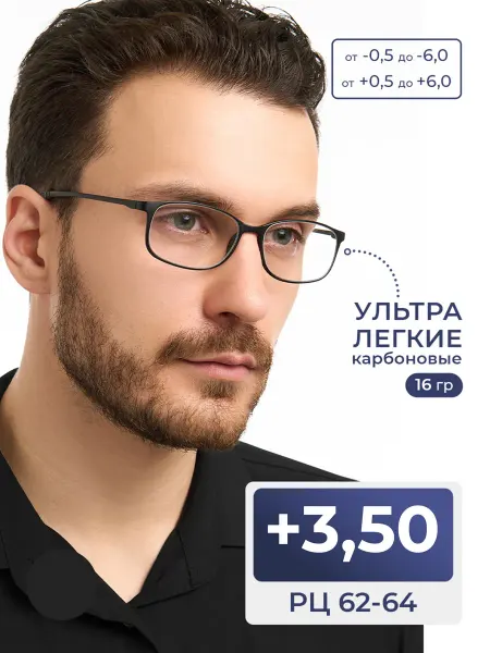 SUNSHINE OPTICS Карбоновые очки для зрения-чтения (+3.50)