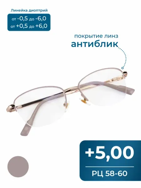 FAVARIT Очки 58-60 с антибликовым покрытием (+5.00) без футляра