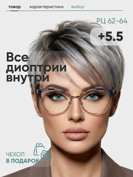 FM Очки для зрения женские кошачий глаз +5,5