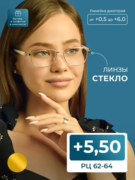 Fedrov Женские очки со стеклянной линзой (+5.50) с футляром