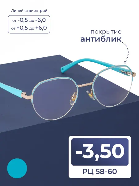 FAVARIT Очки 58-60 женские для дали антиблик (-3.50)
