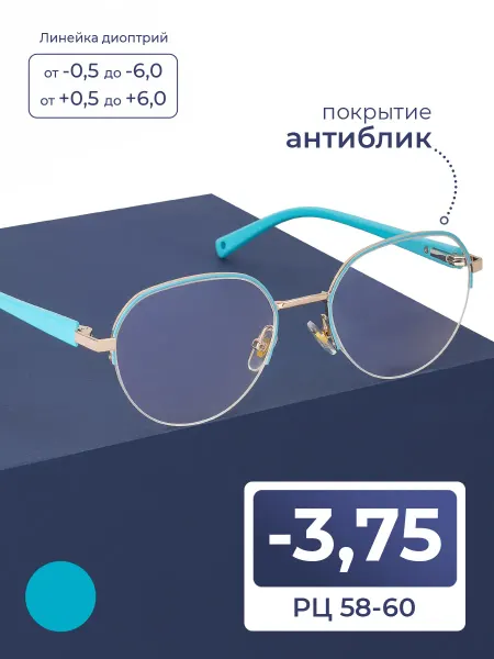 FAVARIT Очки 58-60 женские для дали антиблик (-3.75)