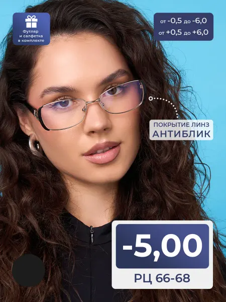 FAVARIT Очки для чтения 66-68 женские (-5.00) с футляром