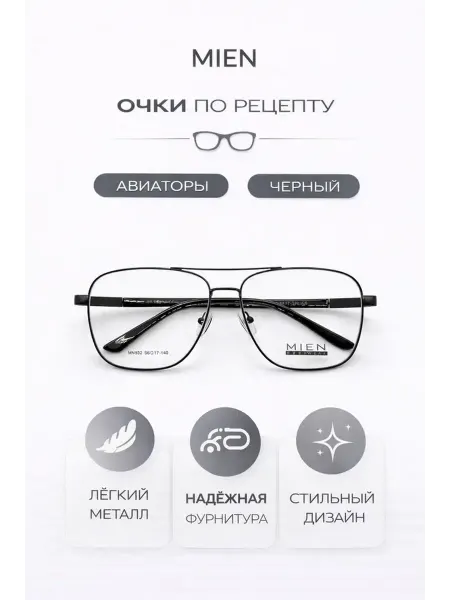 Mien Очки на заказ Mien— корригирующие, линзы -6.50, черные, PD 7…