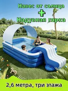 Надувной бассейн длиной 2,6 метра с горкой для водных игр