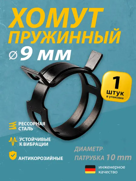 Mgf Mega Fix Хомут пружинный автомобильный 9 мм (50 шт.)