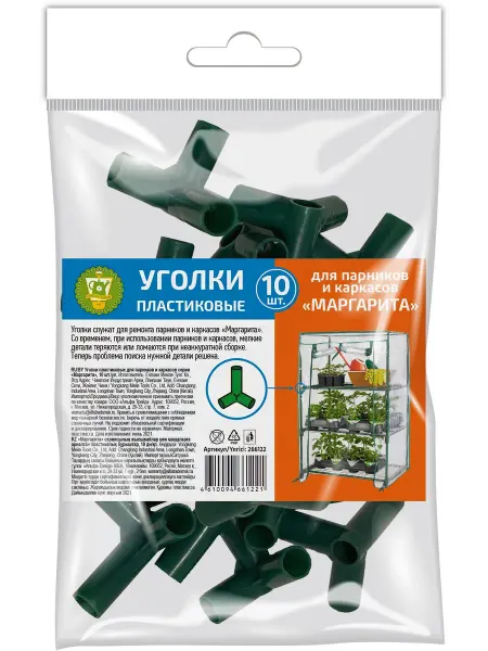 Уголки пластиковые для парников и каркасов GARDEN SHOW