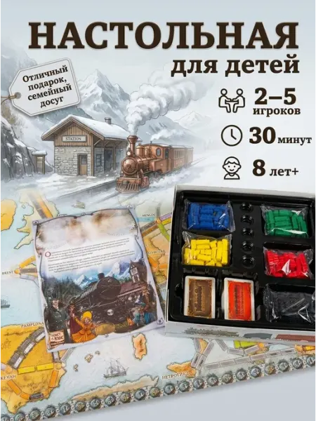 Со скидкой Настольная игра для компании детей и взрослых