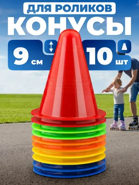 Mr. FOX Конусы спортивные 10 шт 9 см, фишки для футбола