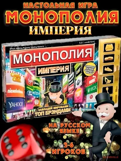 Настольная игра монополия, для детей и взрослых