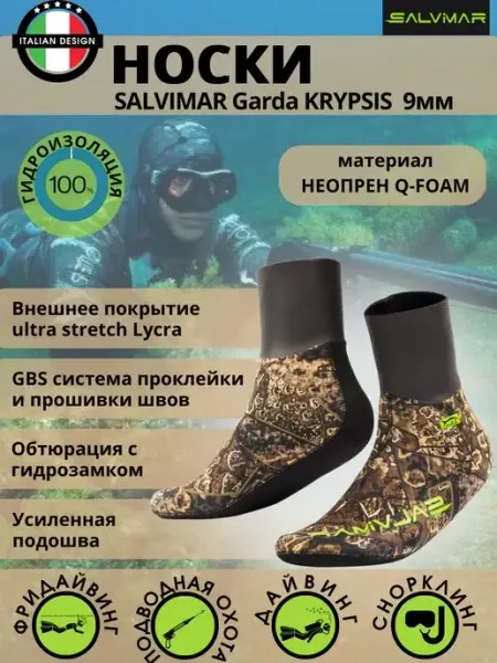 Носки неопреновые для подводной охоты и дайвинга Salvimar Garda KRYPSIS, толщина 9 мм, M