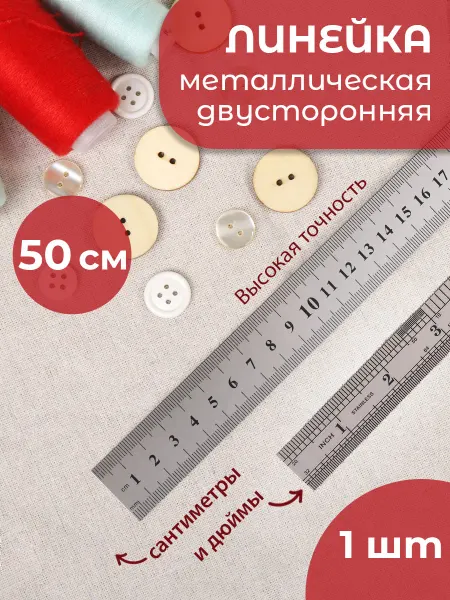 Maxwell Металлическая линейка двусторонняя 50 см 0,7 мм