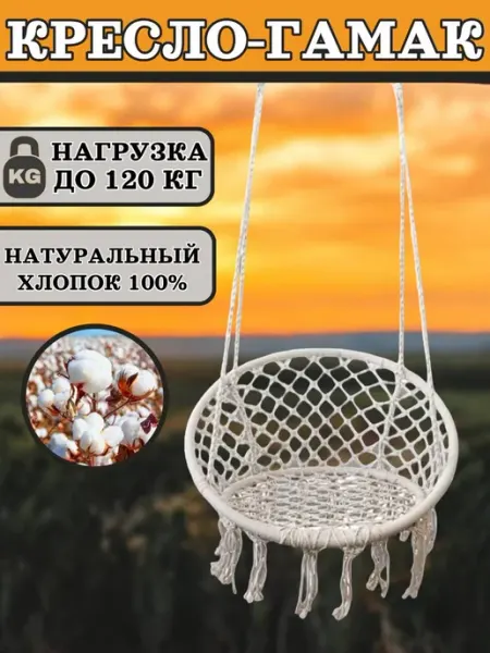 Качели садовые подвесные для детей и взрослых, до 150 кг