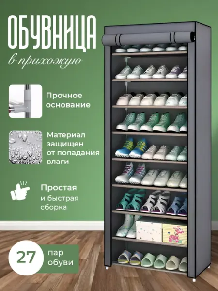 HarmonyGOODS Обувница в прихожую 9 полок