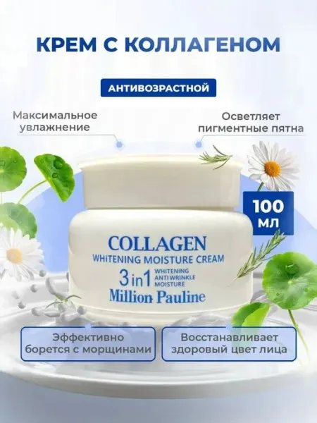 Увлажняющий антивозрастной крем для лица с коллагеном 100