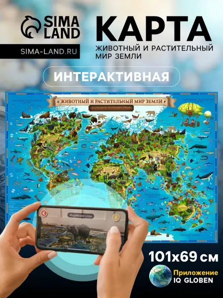 Нет бренда Интерактивная карта мира для детей 101х69 см