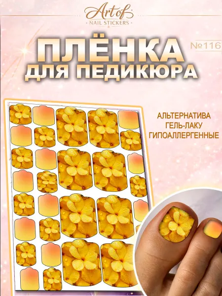 Art of nail stickers Наклейки пленки для ногтей № 116 Педикюр Цветы