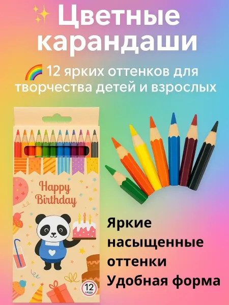 NaFa Цветные карандаши набор 12 ярких оттенков для рисования