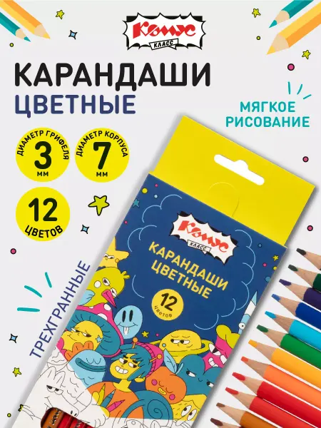 Комус Карандаши цветные, мягкие, набор 12 цветов