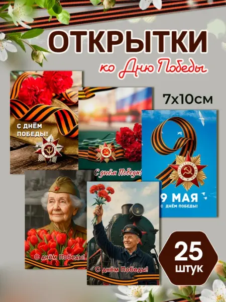MAJIVVI HOME Постеры С Днем Победы, 9 мая, ко Дню Победы