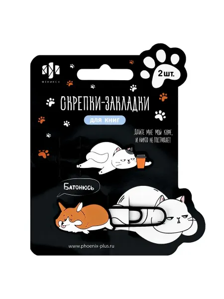 Закладки-скрепки для книг размер 15х62 21х62 мм