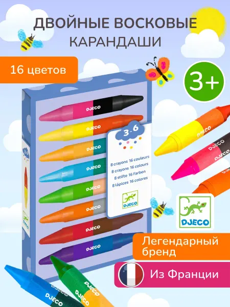 DJECO Карандаши цветные восковые 16 цветов