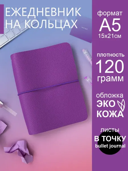 Mark-me Ежедневник недатированный блокнот на кольцах a5 планер 2025