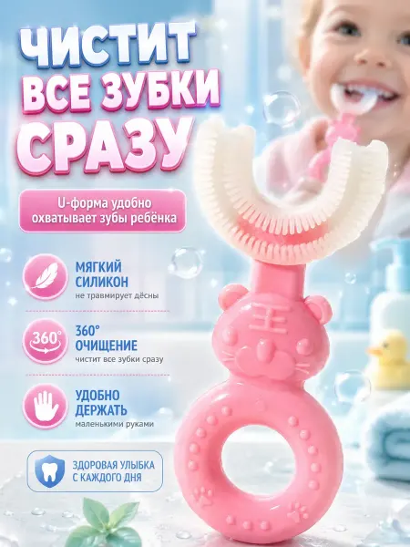 Элька09шоп Детская U образная зубная щетка силиконовая капа для детей 2…