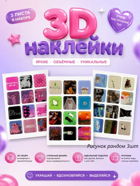 Айсару1 Наклейки на телефон 3D стикеры набор