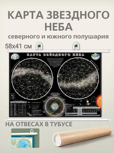 АГТ Геоцентр Детская карта солнечной системы 58х41 см на отвесах