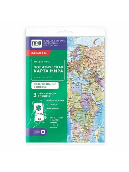 SOLNARIS Интерактивная карта "Мир" политическая 84х60 см