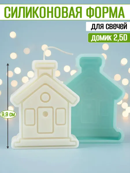K3DP силиконовая форма домик новогодний для свечей 9.9 см