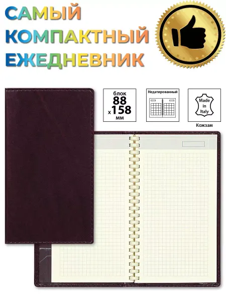 AROMABOOK Ежедневник недатированный карманный на спирали блокнот
