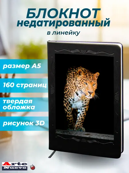 ArteNuevo Ежедневник недатированный для записей А5
